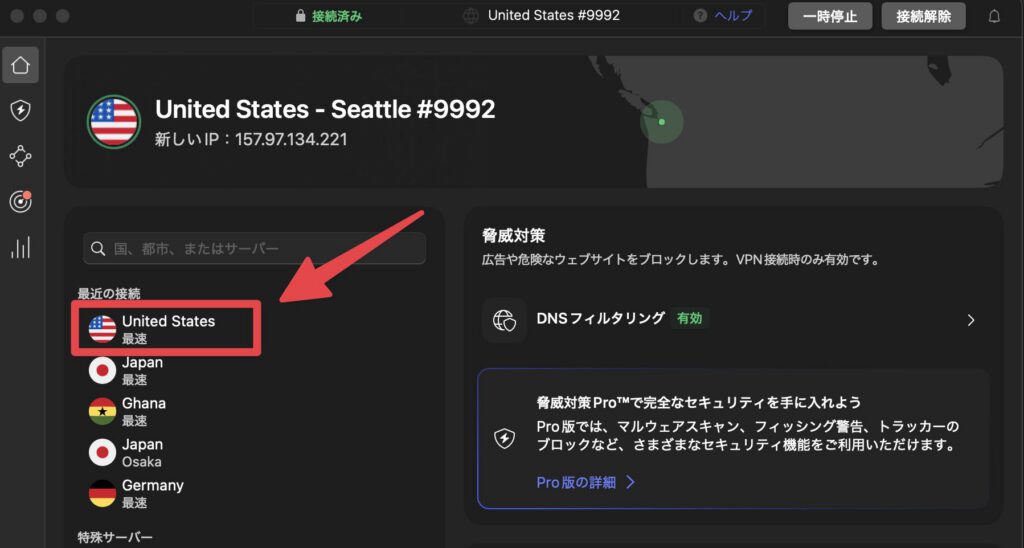 NordVPNでアメリカ・シアトルのサーバーに接続している画面。