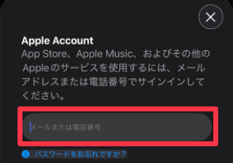 App StoreのAppleアカウントサインイン画面。メールアドレスまたは電話番号を入力するフィールドが赤枠で強調されているスクリーンショット。
