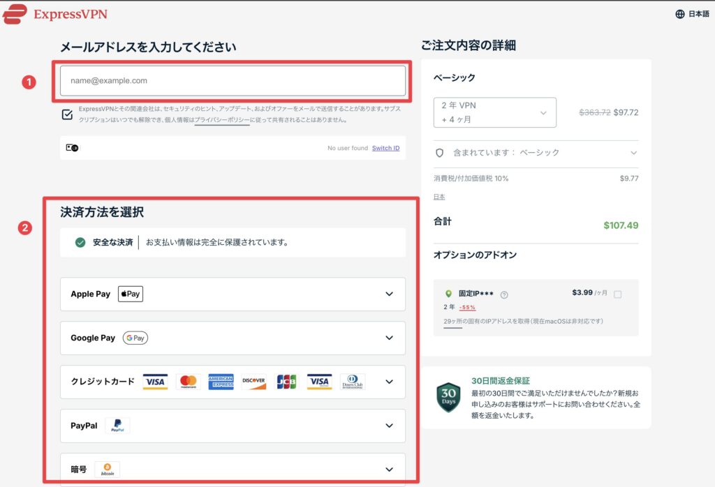 ExpressVPNの日本語版購入ページ。メールアドレス入力欄と、Apple Pay・Google Pay・クレジットカード・PayPal・暗号通貨などの決済方法選択欄が表示されている。