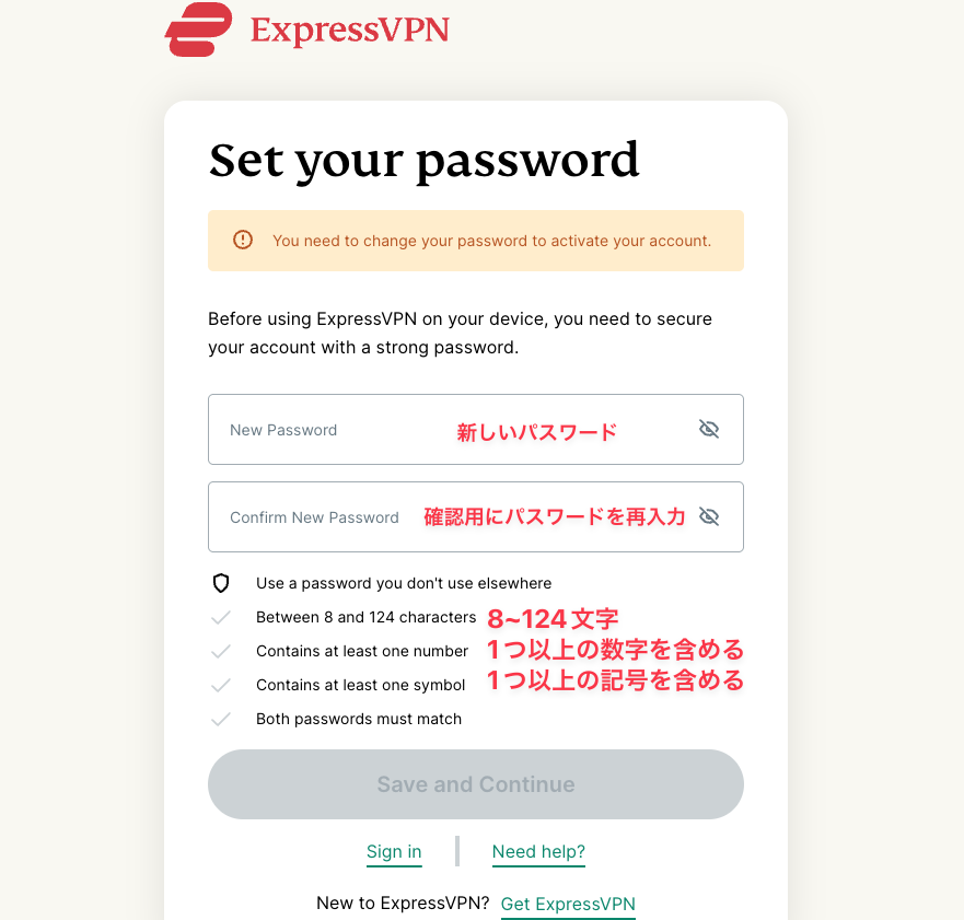 ExpressVPNのパスワード設定ページ。新しいパスワードと確認用パスワードの入力欄があり、英数字と記号を含む8〜124文字のパスワードを設定するよう案内されている。