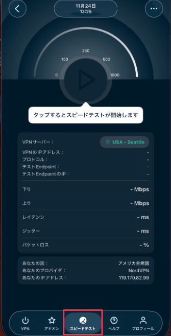 ExpressVPNアプリでスピードテストを表示しているiPhone画面のスクリーンショット

