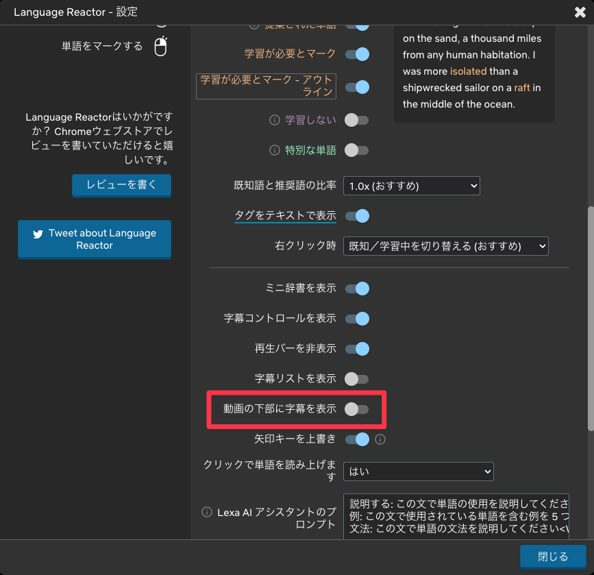 Language Reactorで動画を全画面で見る方法｜字幕表示設定の画面