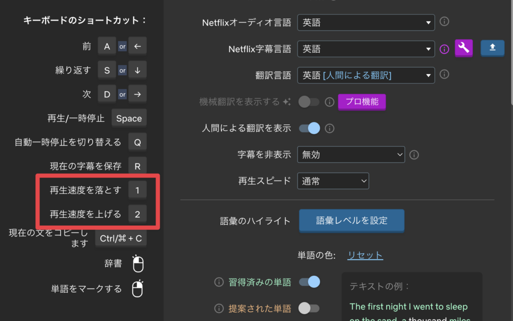 Language Reactorの設定画面。キーボード操作で再生速度を調整できるショートカットキーが表示されており、英語字幕視聴中の速度調整に使える。