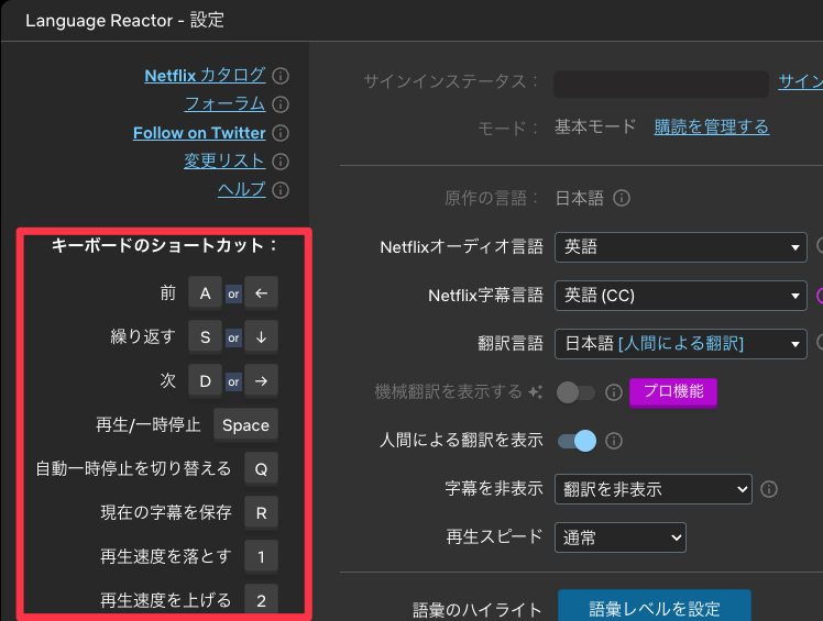 Language Reactorで再生・巻き戻し・速度変更ができるキーボードショートカット設定