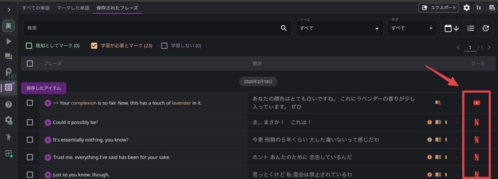 Language Reactor Proで保存したフレーズからNetflixやYouTubeの該当シーンにジャンプできる画面