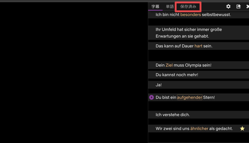 Language Reactor Proの保存済みタブを選択している。