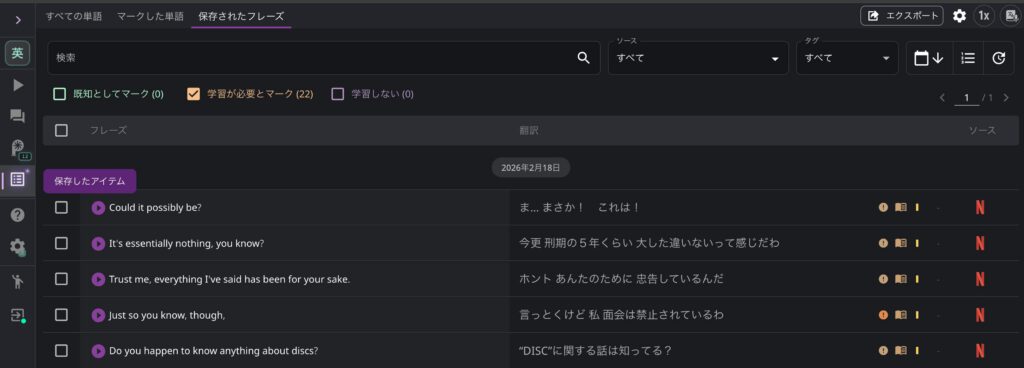 Language Reactor Proの保存フレーズ一覧と翻訳表示の画面