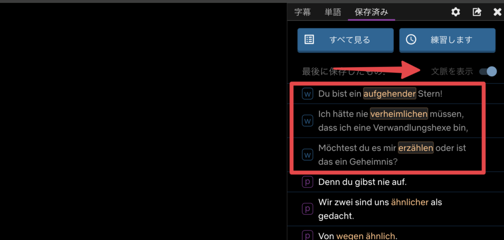 Language Reactor Proの保存済みフレーズと文脈表示の画面