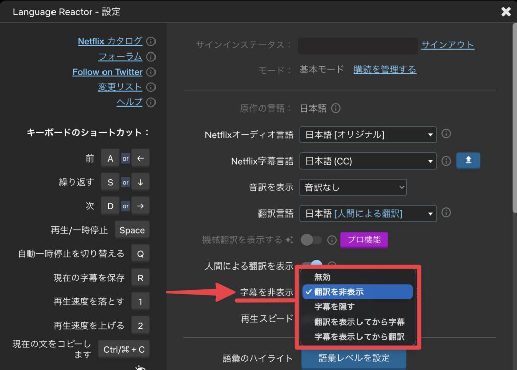 Language Reactor設定で「字幕を非表示」や「翻訳を非表示」を選択する画面