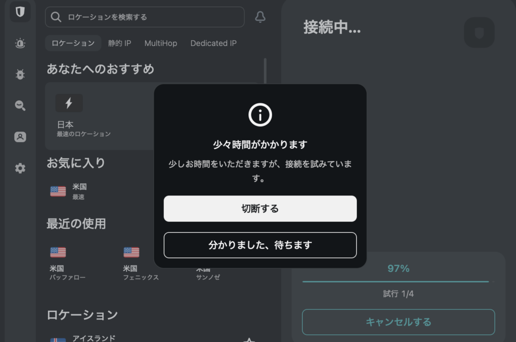 SurfsharkアプリでVPN接続が97％で止まり、接続を試している画面