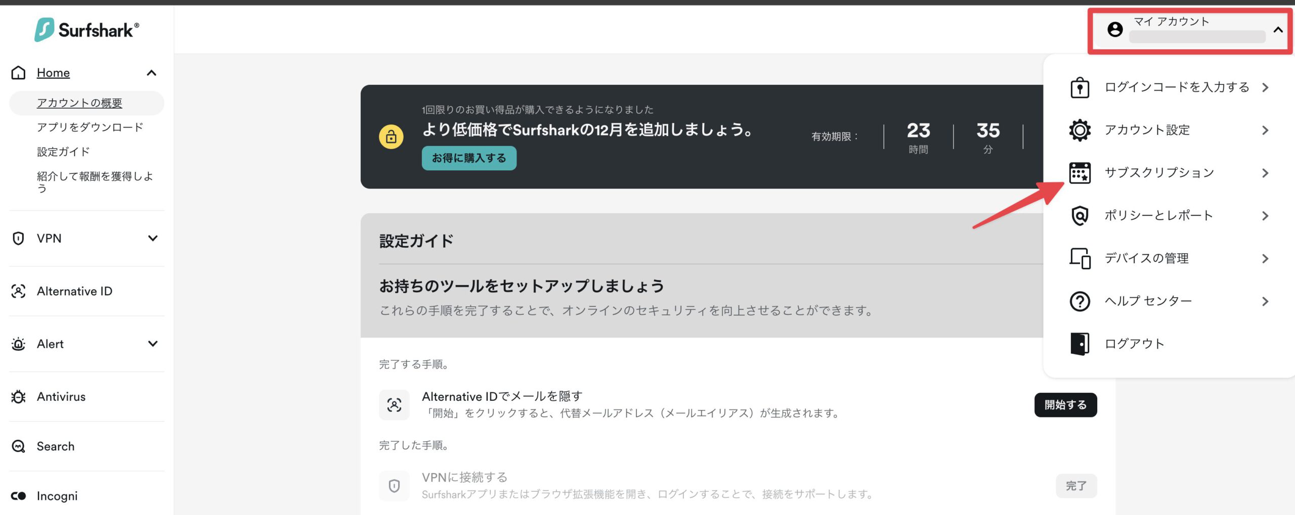 Surfsharkの解約方法でマイアカウントからサブスクリプションを開く画面