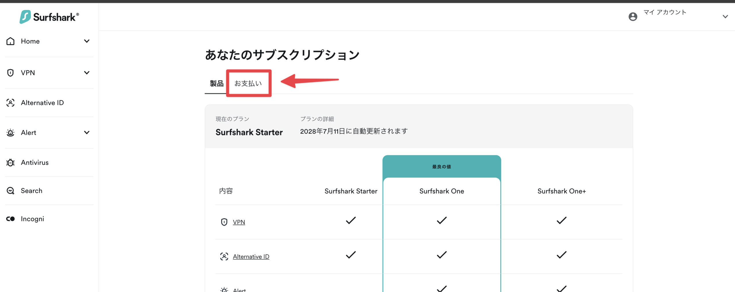 Surfsharkのサブスクリプション画面でお支払いタブを開く画面