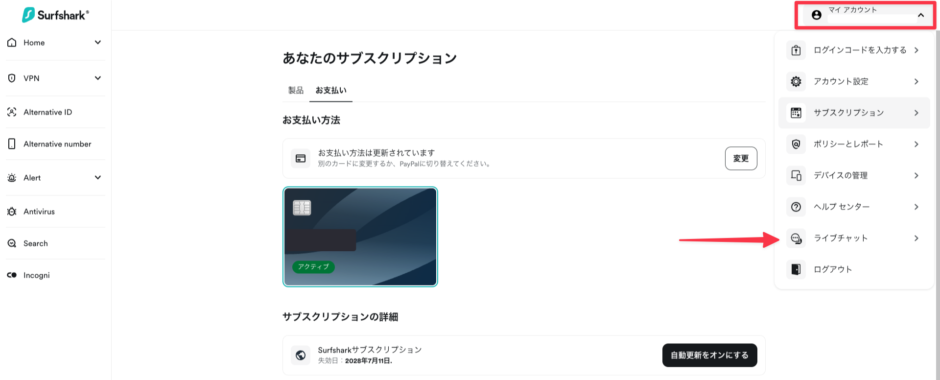 Surfsharkの返金手続きでマイアカウントからライブチャットを開く画面